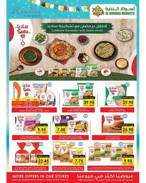 عروض الثلاجة العالمية الرياض الأسبوعية 1 مايو 2021 الموافق 19 رمضان 1442 عساكم من عواده 6 عروض الثلاجة العالمية