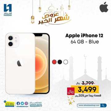 عروض الجوالات من الحداد اليوم 17 ابريل 2021 الموافق 5 رمضان 1442 شهر الخير والبركة 4 7283777311
