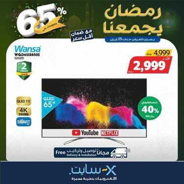عروض الشاشات من اكسايت اليوم 14 ابريل 2021 الموافق 2 رمضان 1442 شهر الخير 7 730772048