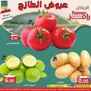 عروض رامز الرياض اليوم 2 أبريل 2021 الموافق 20 شعبان 1442 عروض طازجة 7 7336317727