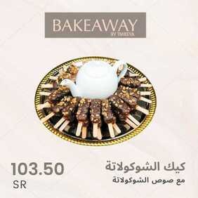 عروض مطعم تمرية اليوم الجمعة 23 أبريل 2021 - عروض رمضان 10 737605772