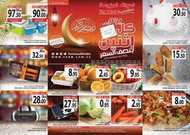 عروض أسواق المزرعة الغربية اليوم 5 أبريل 2021 الموافق 23 شعبان 1442 عروض الاثنين الطازجة 6 7399463362