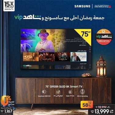 عروض سامسونغ UMG للالكترونيات الاسبوعية اليوم 10 ابريل 2021 الموافق 28 شعبان 1442 2 7406556168