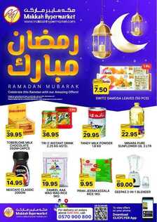 عروض مكة هايبر ماركت اليوم 15 أبريل 2021 الموافق 3 رمضان 1442 - Ramadan Mubarak 2 7408709890