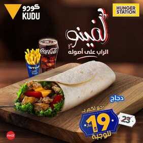 عروض مطعم كودو اليوم الجمعة 9 أبريل 2021 - عروض رمضان 4 7424568213