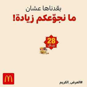 عروض مطعم ماكدونالدز اليوم الجمعة 16 أبريل 2021 - هلت علينا عروض الخير 10 7436960536