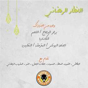 عروض مطعم بافلو وينجز اليوم الجمعة 23 أبريل 2021 - عروض رمضان 3 7452686515
