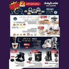 عروض على كيفك الاسبوعية اليوم 9 ابريل 2021 الموافق 28 شعبان 1442تحطيم الاسعار 5 7453206424