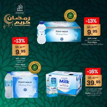 عروض الدكان اليوم 28 أبريل 2021 الموافق 15 رمضان 1442 عروض شهر الجود 3 753417602