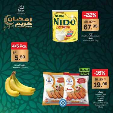 عروض الدكان اليوم 13 أبريل 2021 الموافق 1 رمضان 1442 عروض رمضان كريم 7 7621959337