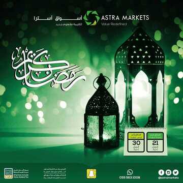 عروض أسواق استرا تبوك اليوم 21 أبريل 2021 الموافق 9 رمضان 1442 - عروض رمضان كريم 2 7628723821