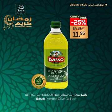 عروض الدكان اليوم 28 أبريل 2021 الموافق 15 رمضان 1442 عروض شهر الجود 2 7634375708