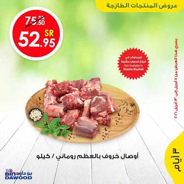 عروض بن داود جميع الفروع الثلاث ايام 11 ابريل 2021 الموافق 29 شعبان 1442 4 7672121413