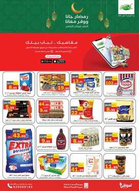 عروض أسواق العقيل الأسبوعية 7 ابريل 2021 الموافق 25 شعبان 1442 رمضان كل الخير 7 7676280727