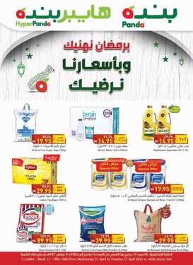 عروض هايبر بنده اليوم 21 أبريل 2021 الموافق 9 رمضان 1442 تشكيلة واسعة من أدوات الرياضة 2 7676409398