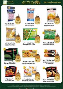 عروض هايبر بشيه اليوم 25 أبريل 2021 الموافق 13 رمضان 1442 - عروض رمضان كريم 3 7732652667
