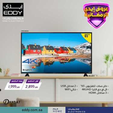 عروض ايدي الاسبوعية 30 ابريل 2021 الموافق 18 رمضان 1442 3 7799656536