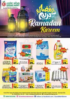 عروض جراند مارت الأسبوعية 21 ابريل 2021 الموافق 9 رمضان 1442 مبارك عليكم الشهر 6 7872540941