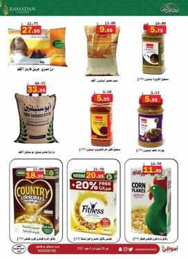عروض أسواق العقيل