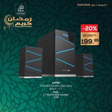 عروض الدكان اليوم 30 أبريل 2021 الموافق 18 رمضان 1442 عروض شهر الجود 2 7900682842