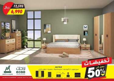 عروض مفروشات العمر التجارية اليوم 17 ابريل 2021 الموافق 5 رمضان 1442 6 7910410229