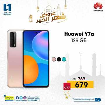 عروض الجوالات من الحداد اليوم 26 ابريل 2021 الموافق 14 رمضان 1442 7 7912637695