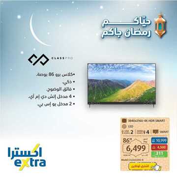 عروض الشاشات من اكسترا اليوم 22 ابريل 2021 الموافق 10 رمضان 1442 عروض رمضان مغرية 2 7934392159