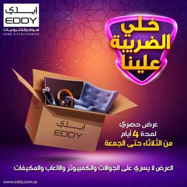 عروض ايدي اليوم 24 ابريل 2021 الموافق 12 رمضان 1442عروض حصرية لمدة 4 ايام 6 7935151976