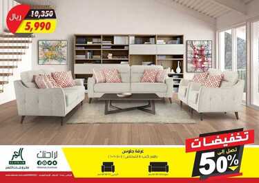 عروض مفروشات العمر التجارية اليوم 29 ابريل 2021 الموافق 17 رمضان 1442 6 7943323733