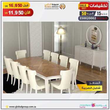 عروض مفروشات مجموعة العالمي اليوم 5 ابريل 2020 الموافق 23 شعبان 1441 6 7988129208