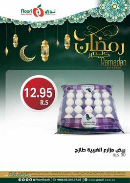 عروض نوري سوبر ماركت اليوم 29 أبريل 2021 الموافق 17 رمضان 1442 عروض نهاية الأسبوع 9 799680621