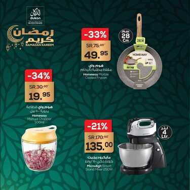 عروض الدكان اليوم 10 أبريل 2021 الموافق 28 شعبان 1442 عروض الأدوات المنزلية 4 8029838788