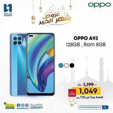 عروض الجوالات من الحداد اليوم 10 ابريل 2021 الموافق 28 شعبان 1442 أهلا رمضان 3 8079713909