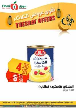 عروض نوري سوبر ماركت اليوم 20 أبريل 2021 الموافق 8 رمضان 1442 - أقوى عروض الثلاثاء 2 8080346589
