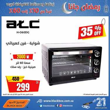 عروض الصندوق الاسود اليوم 6 ابريل 2021 الموافق 24 شعبان 1442زدناها ومددناها 5 8085510519