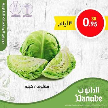 عروض الدانوب الرياض و المنطقة الشرقية اليوم 4 ابريل 2021 الموافق 22 شعبان 1442 عروض الثلاث ايام 8 8155106428