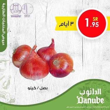 عروض الدانوب جدة و المنطقة الجنوبية اليوم 4 ابريل 2021 الموافق 22 شعبان 1442 عروض الثلاث ايام 7 8160325446