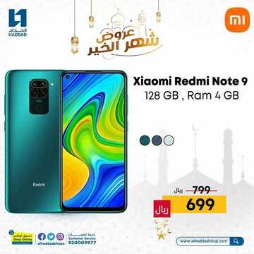 عروض الجوالات من الحداد اليوم 28 ابريل 2021 الموافق 16 رمضان 1442 عروض رمضانية 6 8164434992