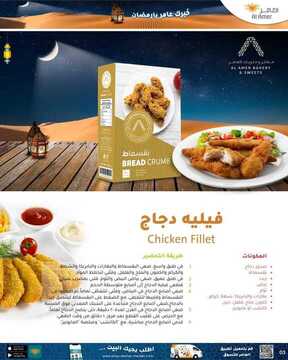 عروض العامر للتسوق اليوم 8 أبريل 2021 الموافق 26 شعبان 1442 خيرك عامِر يا رمضان 7 8236605981