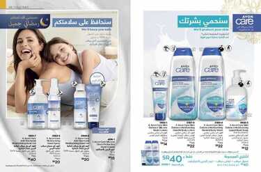 عروض ايفون AVON اليوم 3 أبريل 2021 الموافق 21 شعبان 1442 عروض رمضان جميل 2 8296748339