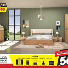 عروض مفروشات العمر التجارية اليوم 12 ابريل 2021 الموافق 30 شعبان 1442 4 8300634092