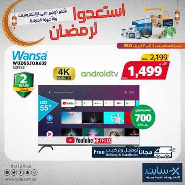 عروض الشاشات من اكسايت اليوم 4 ابريل 2021 الموافق 22 شعبان 1442 رمضان مبارك 8 8349865065