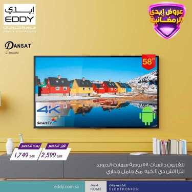 عروض ايدي اليوم 24 ابريل 2021 الموافق 12 رمضان 1442عروض حصرية لمدة 4 ايام 9 8386893585
