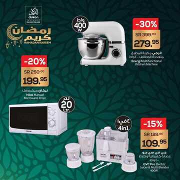 عروض الدكان اليوم 30 أبريل 2021 الموافق 18 رمضان 1442 عروض شهر الجود 4 8395177544