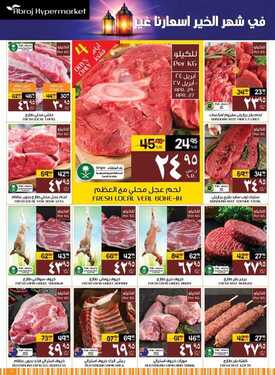 عروض أبراج هايبر ماركت اليوم 24 أبريل 2021 الموافق 12 رمضان 1442 - شهر الخير اسعارنا غير 5 8412811464