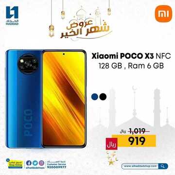 عروض الجوالات من الحداد اليوم 28 ابريل 2021 الموافق 16 رمضان 1442 عروض رمضانية 5 8425202397