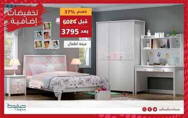 عروض صفوة للمفروشات اليوم 10 ابريل 2021 الموافق 28 شعبان 1442 2 842661279