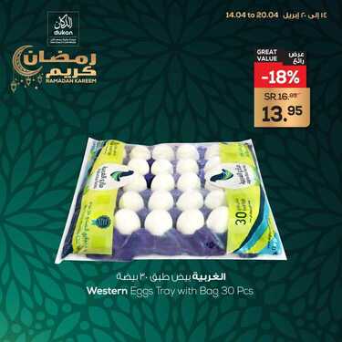 عروض الدكان اليوم 13 أبريل 2021 الموافق 1 رمضان 1442 عروض رمضان كريم 6 8444409467