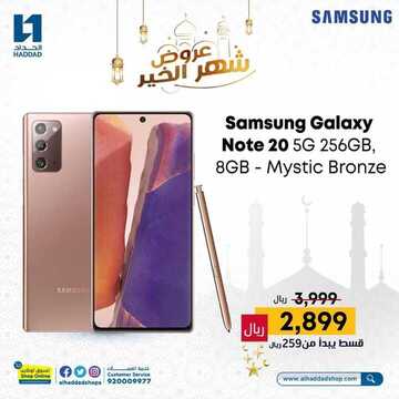 عروض الجوالات من الحداد اليوم 25 ابريل 2021 الموافق 13 رمضان 1442 8 8569402789