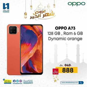 عروض الجوالات من الحداد اليوم 10 ابريل 2021 الموافق 28 شعبان 1442 أهلا رمضان 2 8601843338